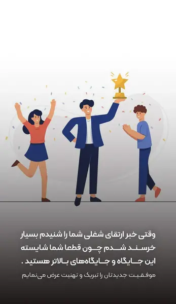 عکس نوشته پیام تبریک موفقیت
