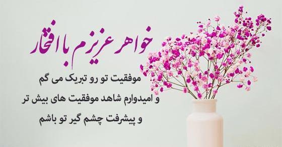 عکس نوشته پیام تبریک موفقیت