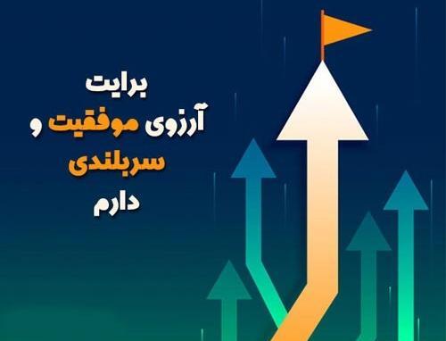 عکس نوشته پیام تبریک موفقیت