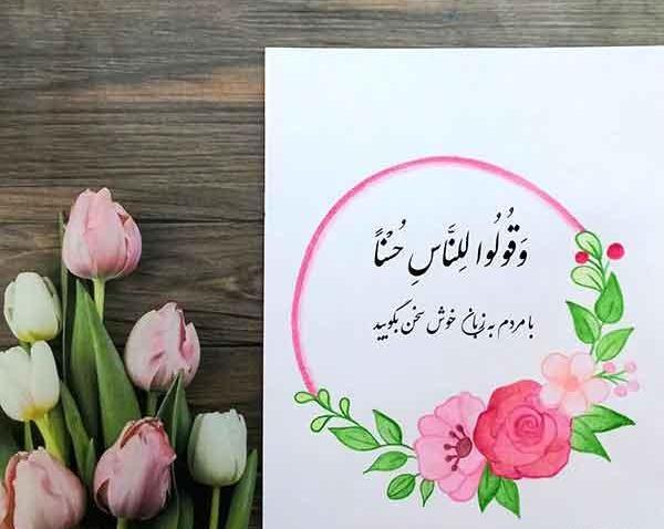 عکس گل برای پیام قرآنی