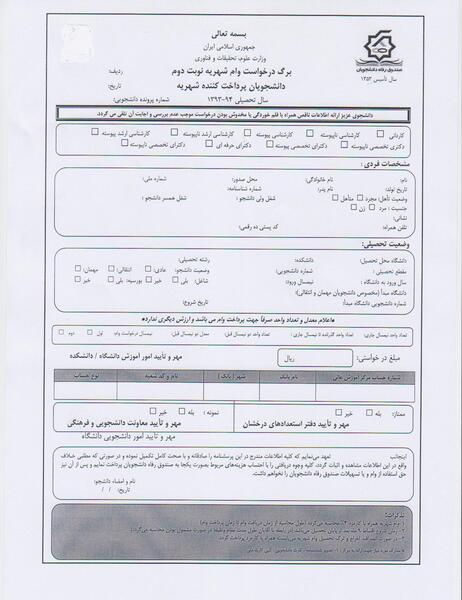 عکس مدرک لیسانس پیام نور