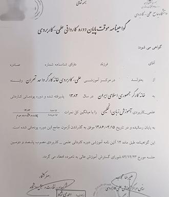 عکس مدرک لیسانس پیام نور