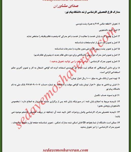 عکس مدرک لیسانس پیام نور