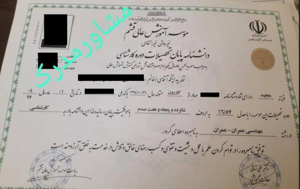 عکس مدرک لیسانس پیام نور