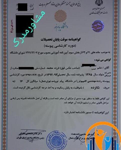 عکس مدرک لیسانس پیام نور