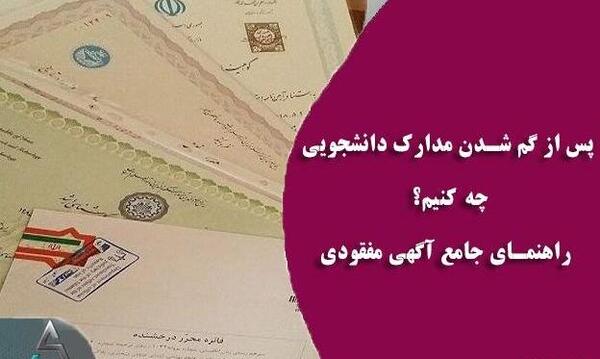 عکس مدرک لیسانس پیام نور