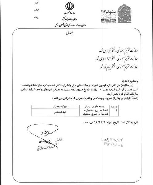 عکس مدرک لیسانس پیام نور