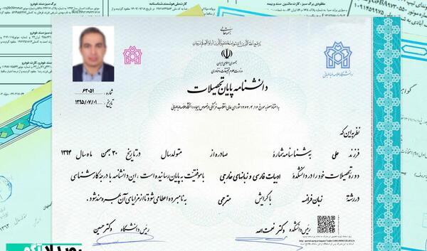 عکس مدرک لیسانس پیام نور