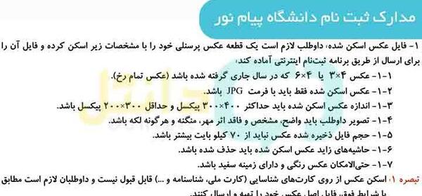 عکس مدرک لیسانس پیام نور