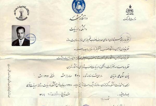 عکس مدرک لیسانس پیام نور
