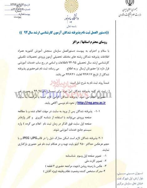 عکس مدرک لیسانس پیام نور