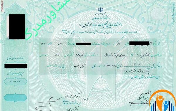 عکس مدرک لیسانس پیام نور
