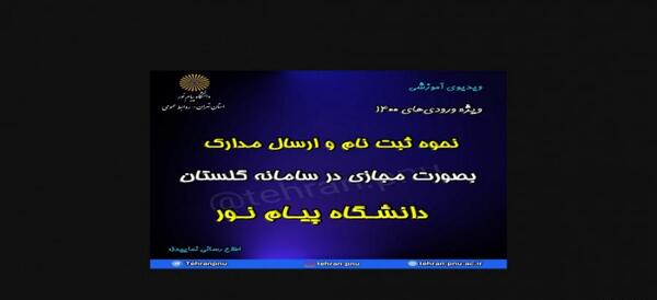 عکس مدرک لیسانس دانشگاه پیام نور
