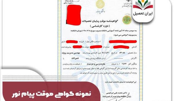عکس مدرک لیسانس دانشگاه پیام نور