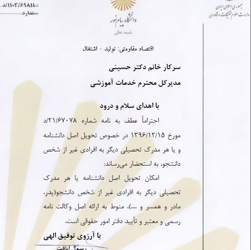 عکس مدرک لیسانس دانشگاه پیام نور
