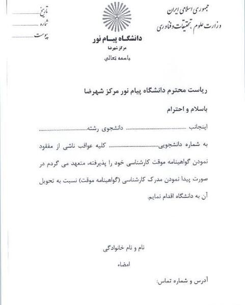 عکس مدرک لیسانس دانشگاه پیام نور