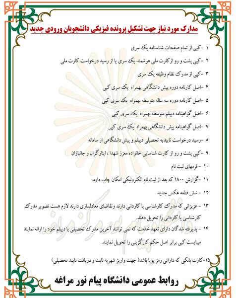 عکس مدرک لیسانس دانشگاه پیام نور
