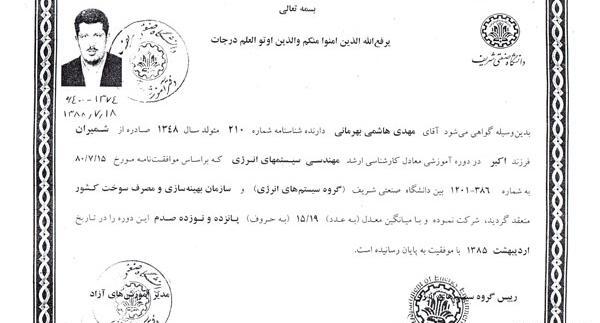 عکس مدرک لیسانس دانشگاه پیام نور