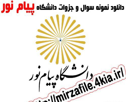 عکس لوگو دانشگاه پیام نور
