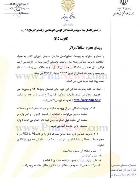 عکس مدرک لیسانس حقوق پیام نور