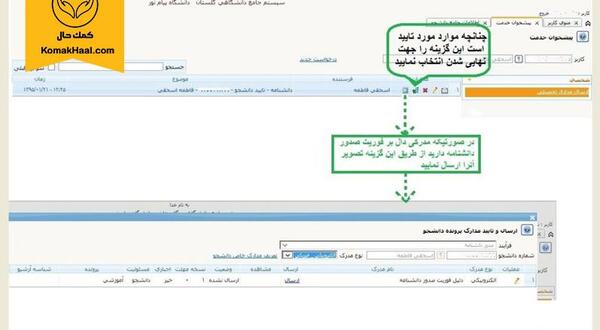 عکس مدرک لیسانس حقوق پیام نور