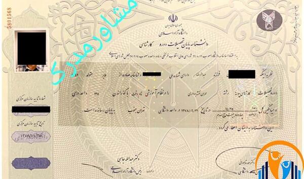 عکس مدرک لیسانس حقوق پیام نور