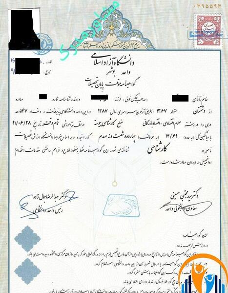 عکس مدرک لیسانس حقوق پیام نور