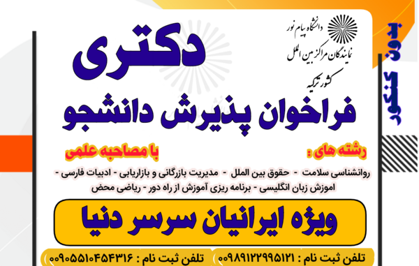 عکس مدرک لیسانس حقوق پیام نور