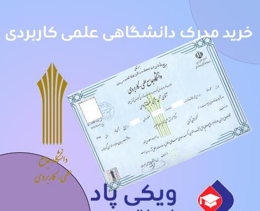 عکس مدرک لیسانس حقوق پیام نور