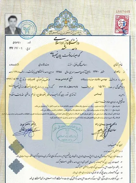 عکس مدرک لیسانس علوم تربیتی پیام نور