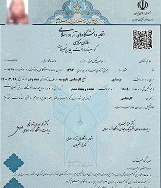 عکس مدرک لیسانس علوم تربیتی پیام نور