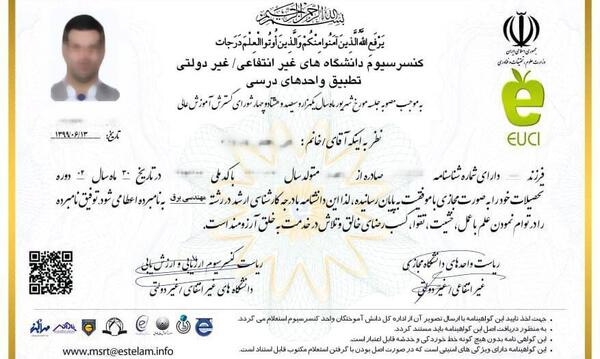 عکس مدرک لیسانس علوم تربیتی پیام نور