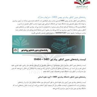 عکس مدرک لیسانس علوم تربیتی پیام نور