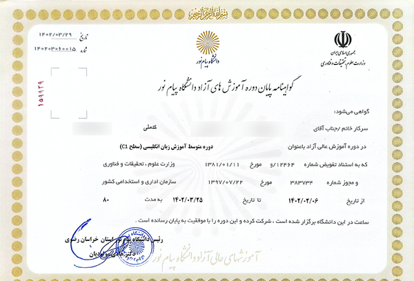 عکس مدرک لیسانس علوم تربیتی پیام نور