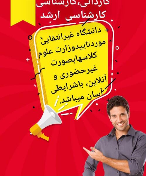عکس مدرک لیسانس علوم تربیتی پیام نور