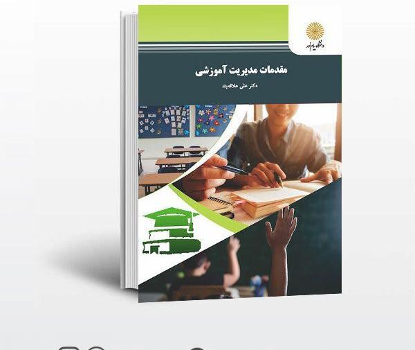 عکس مدرک لیسانس علوم تربیتی پیام نور
