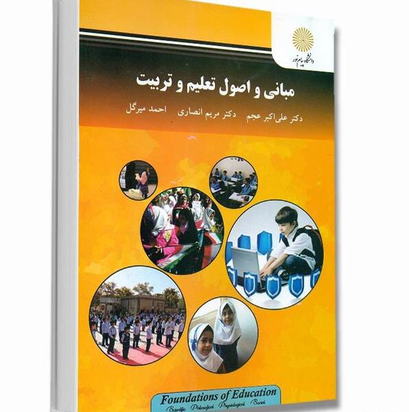 عکس مدرک لیسانس علوم تربیتی پیام نور