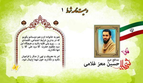 عکس های شهید حسین معز غلامی