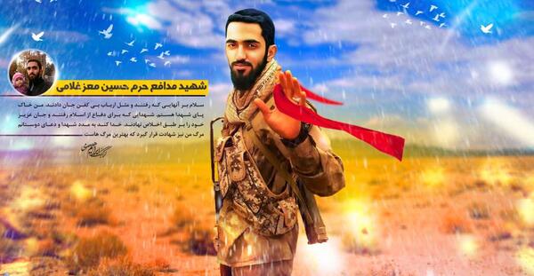 عکس های شهید حسین معز غلامی