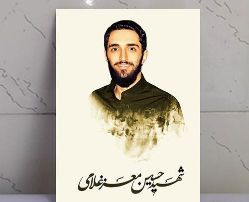 عکس های شهید حسین معز غلامی
