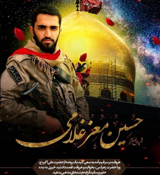 عکس مزار شهید حسین معز غلامی