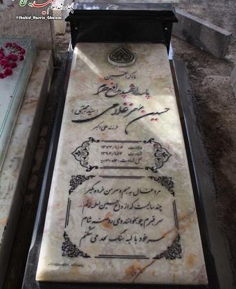 عکس مزار شهید حسین معز غلامی