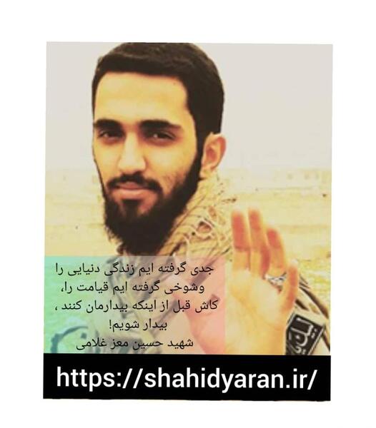 عکس مزار شهید حسین معز غلامی