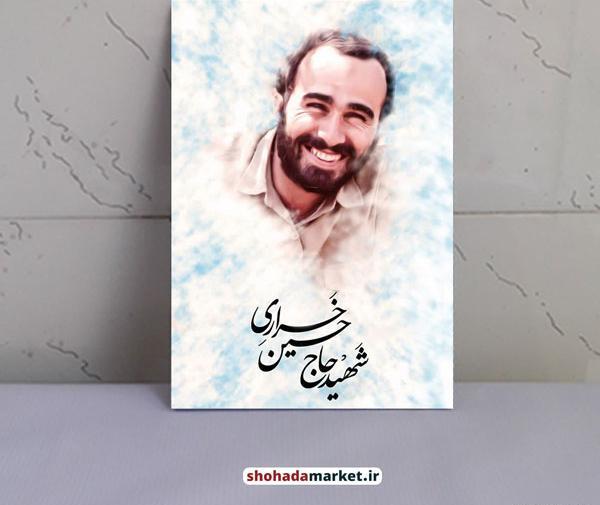 عکس شهید خرازی با کیفیت