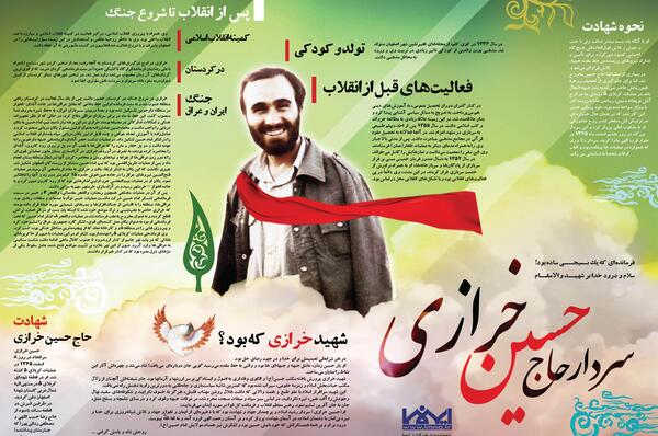 عکس شهید خرازی با کیفیت بالا