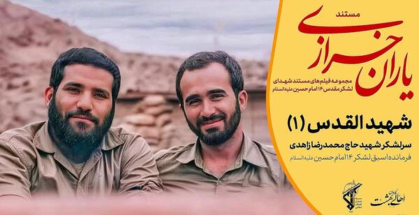 عکس شهید خرازی با سردار سلیمانی