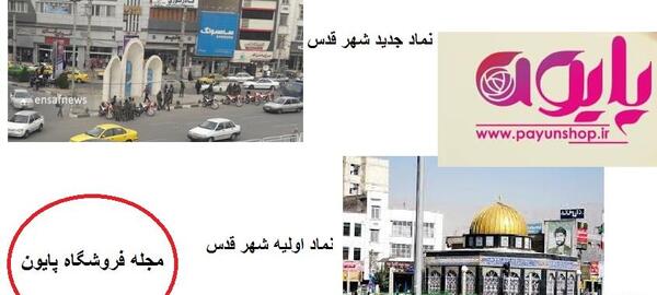 شهرقدس عکس پیام گربه قلعه حسن خان
