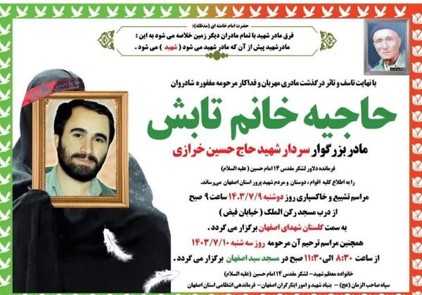 عکس همسر شهید خرازی