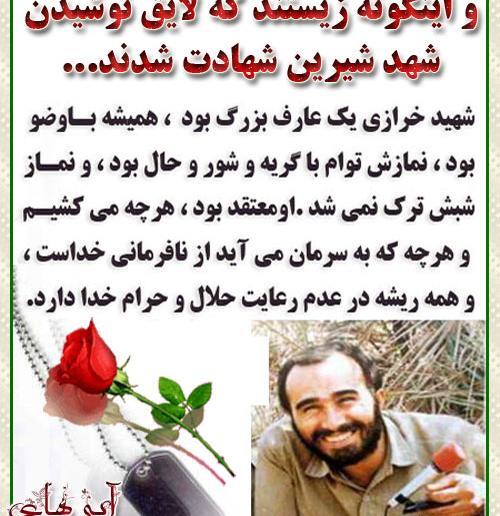 عکس همسر شهید خرازی