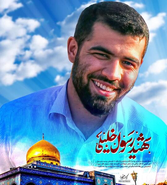 عکس شهید رسول خلیلی مدافع حرم